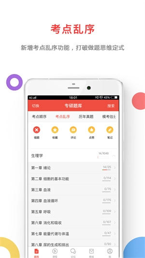 医考帮免费版图3