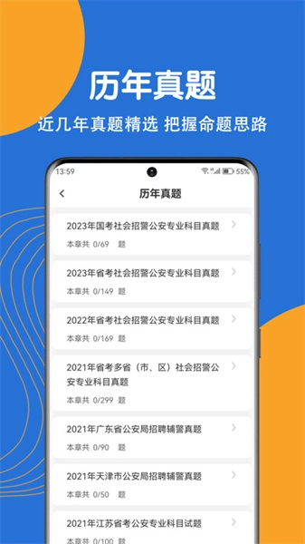 公安基础知识刷题狗通用版图3
