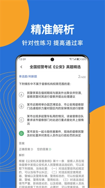 公安基础知识刷题狗通用版图4