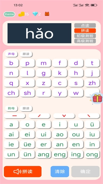 拼音学习机官方版图2