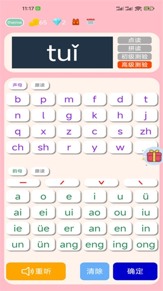 拼音学习机官方版图3