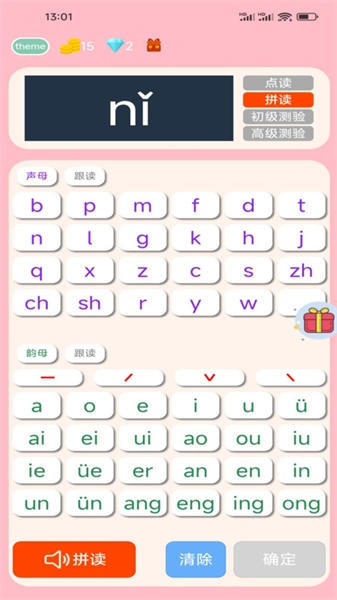 拼音学习机官方版图4