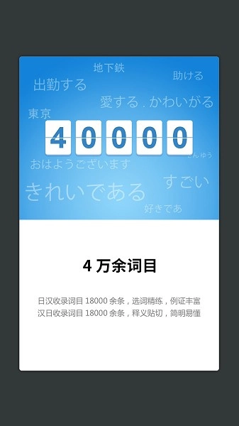 外研社日语词典官方版图1