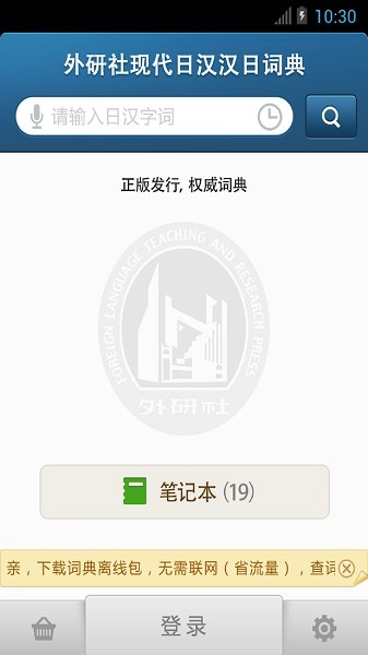 外研社日语词典官方版图3