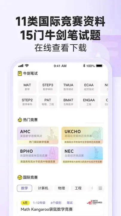 国际课程题库手机正版图3