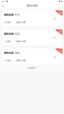 题题会免费版图1
