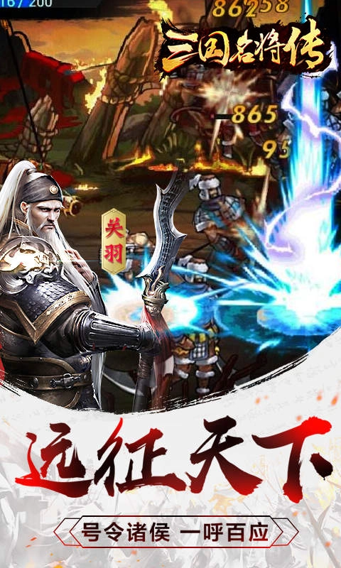三国名将传安卓直装版