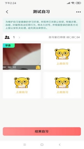 面对面自习室手机正版图1