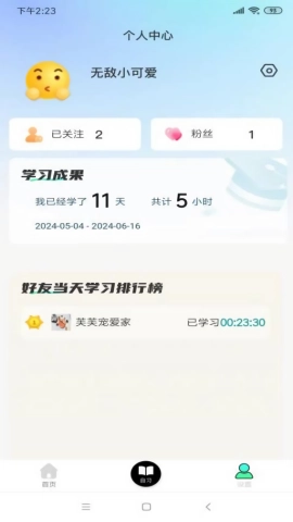 面对面自习室手机正版图2