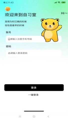面对面自习室手机正版图3