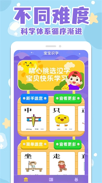 宝宝识字看字手机最新版图1