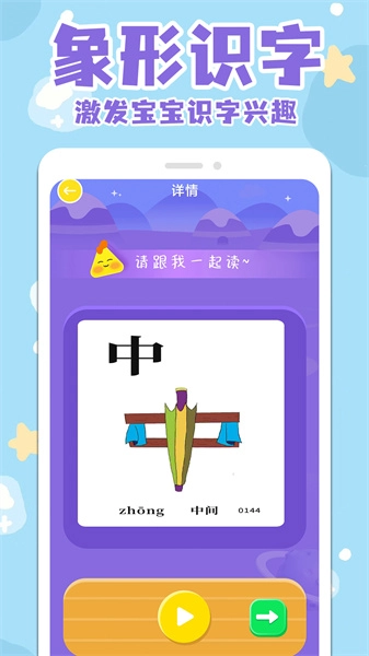 宝宝识字看字手机最新版图2