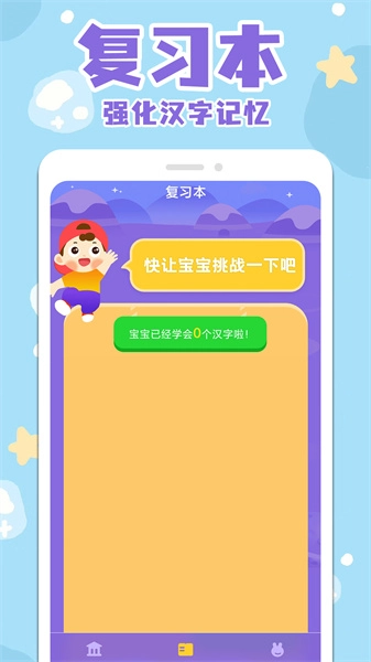 宝宝识字看字手机最新版图3