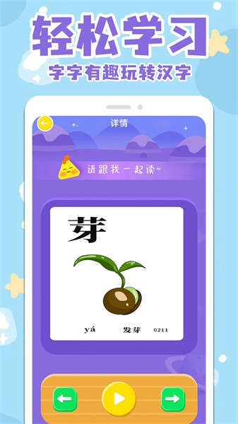 宝宝识字看字手机最新版图4