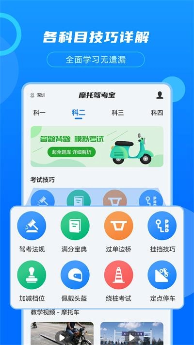 摩托驾考宝手机免费版图1