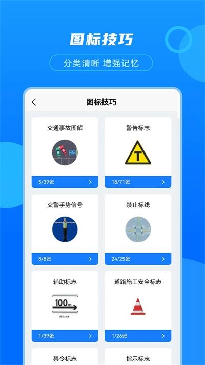 摩托驾考宝手机免费版图3