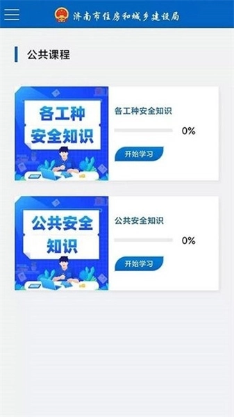 建筑工匠手机免费版图2