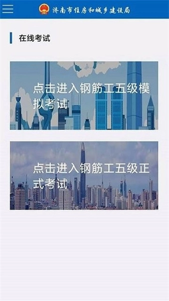 建筑工匠手机免费版图3