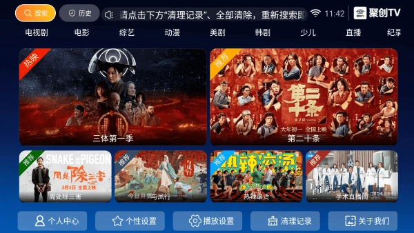 聚创tv最新版图1