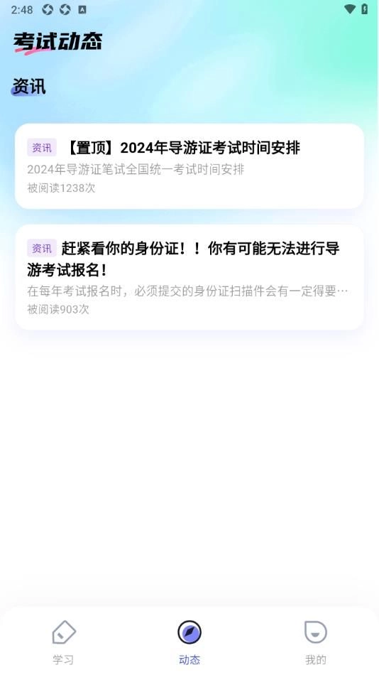 导游题易记安卓版图1