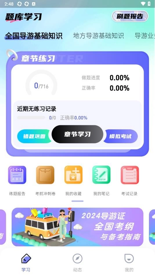 导游题易记安卓版图2