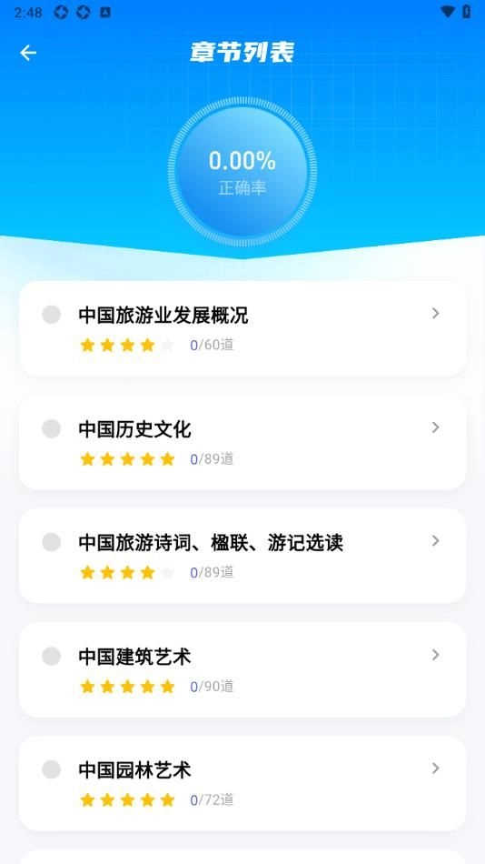 导游题易记安卓版图3