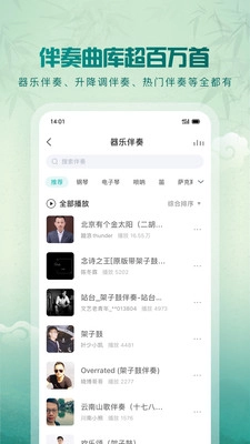 5sing音乐安卓直装版图2
