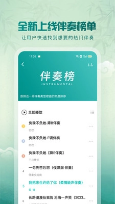 5sing音乐安卓直装版图3