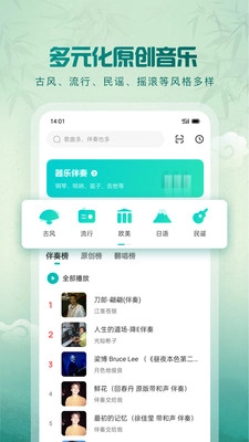 5sing音乐安卓直装版图4