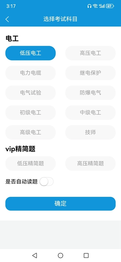 准橙电工考试官方最新版图2
