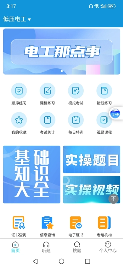 准橙电工考试官方最新版图3