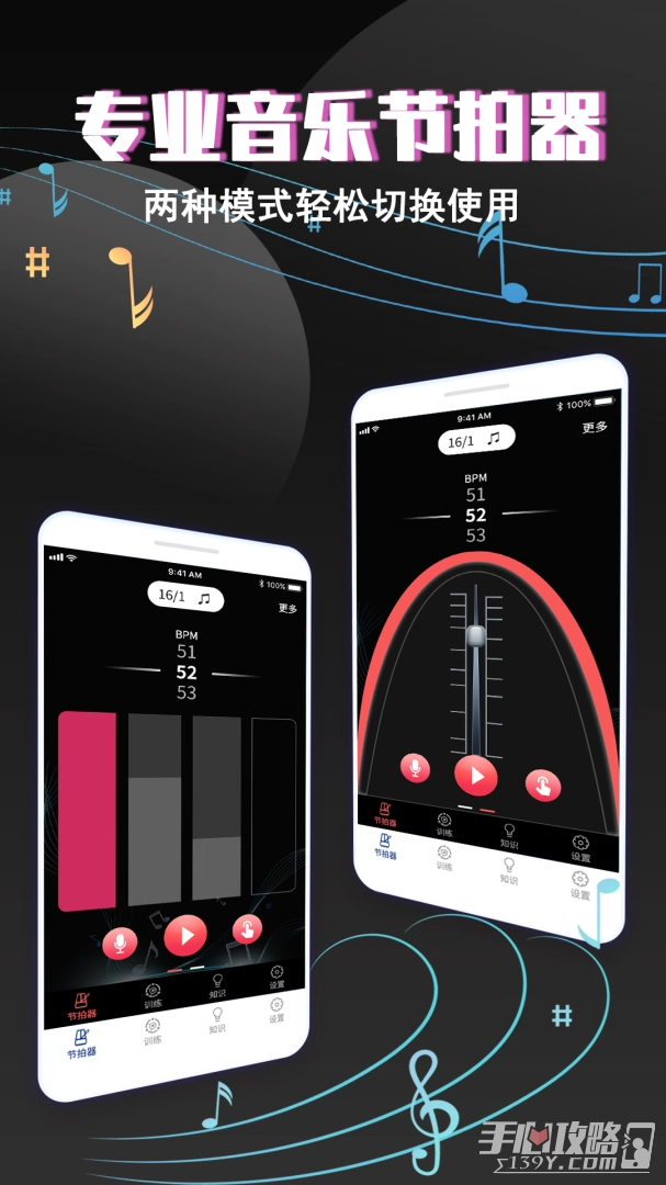 专业音乐节拍器完整版下载插图1