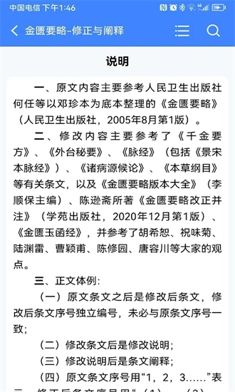 明医伤寒论安卓免费版图2
