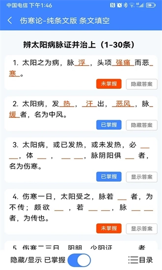 明医伤寒论安卓免费版图3