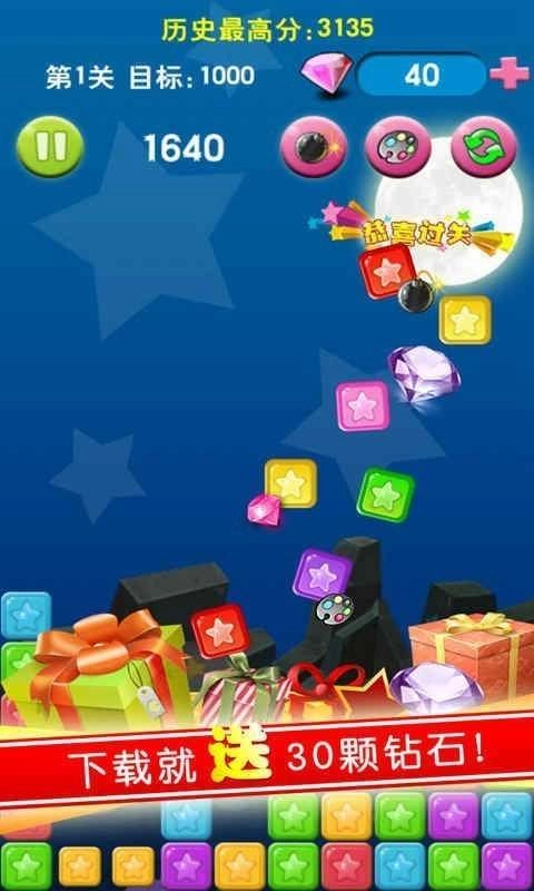 每天消星星红包版(3)