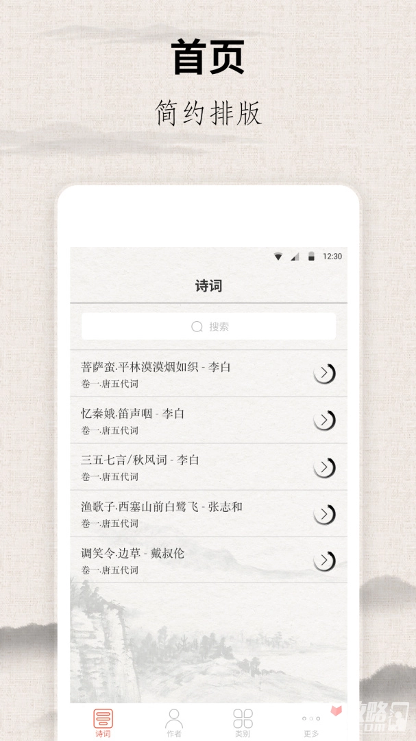 宋词三百首通用版图2