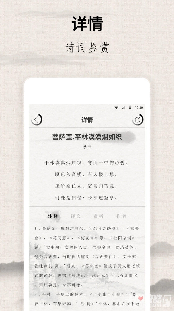 宋词三百首通用版图3