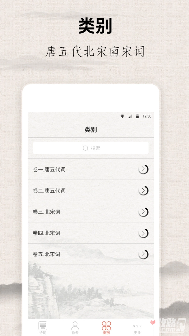 宋词三百首通用版图5