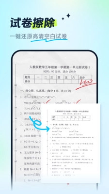 试卷全能宝手机版图1