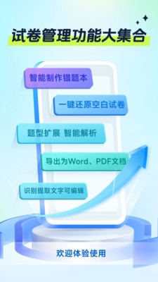 试卷全能宝手机版图3