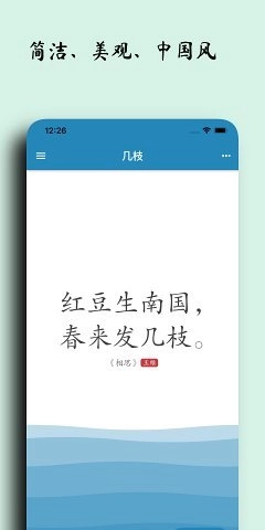 几枝诗词正版图1