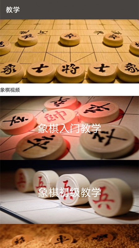 天天学象棋安卓版图1