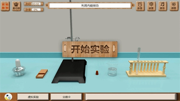 虚拟实验室手机正版图3