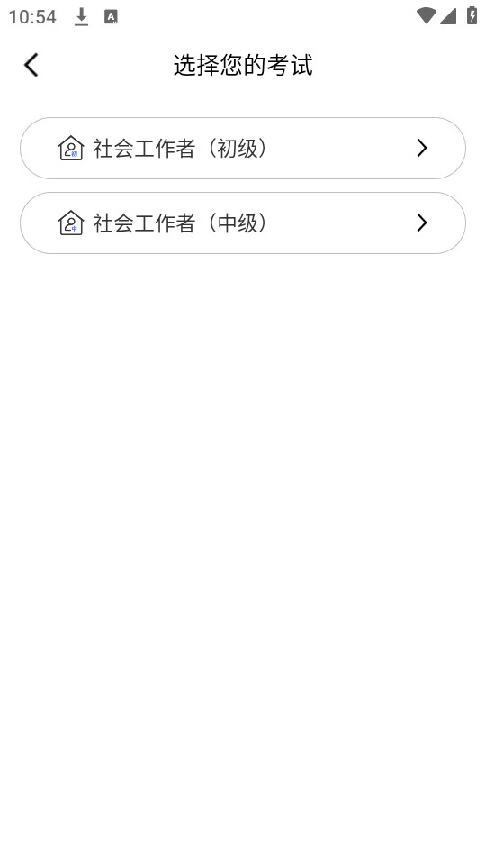 社工益题库官方版图1