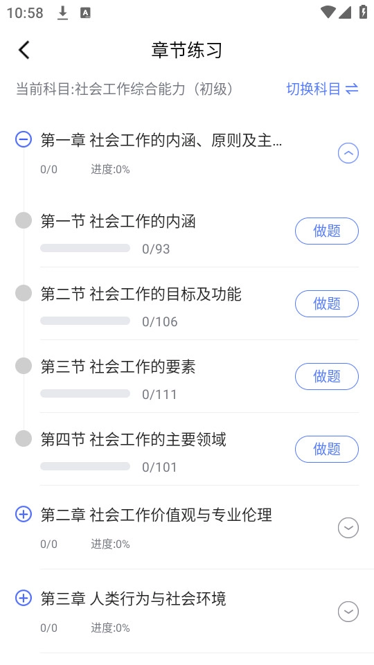 社工益题库官方版图2