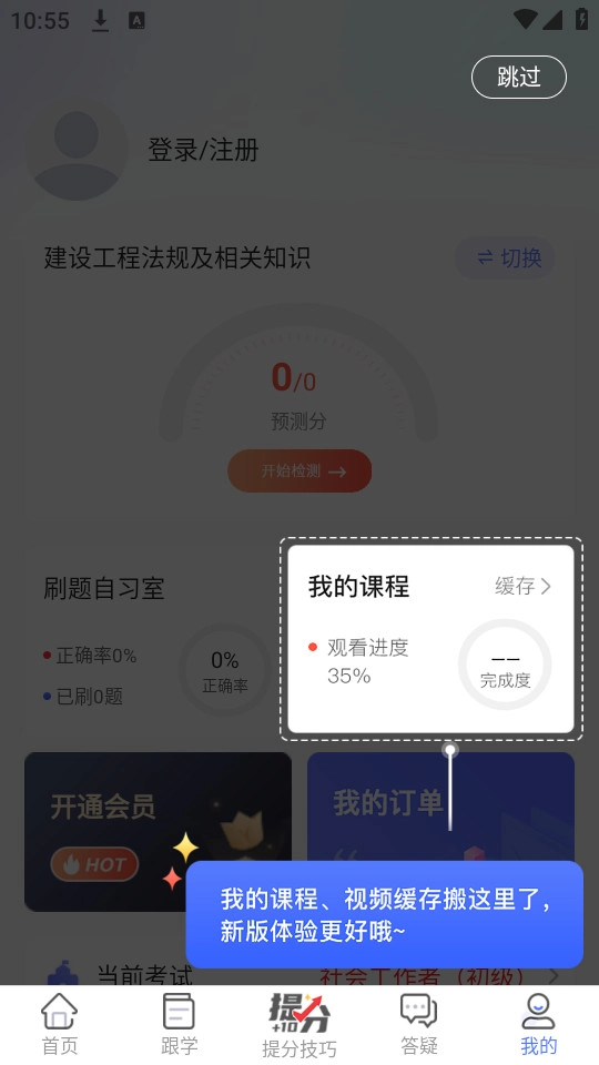 社工益题库官方版图3