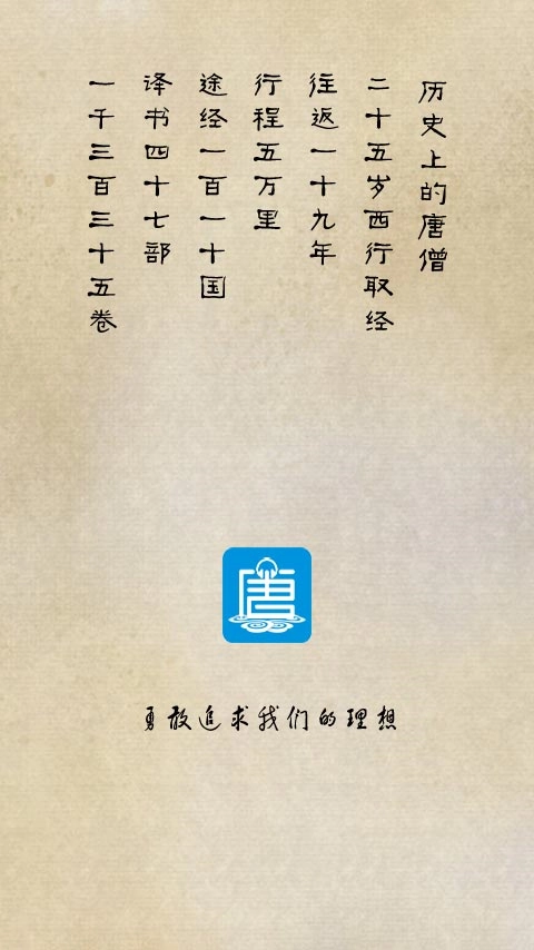 唐僧英语正式版下载插图1