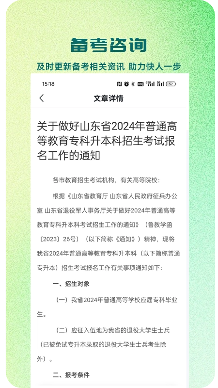 芝麻专升本最新免费版图1