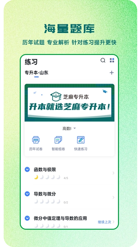 芝麻专升本最新免费版图2
