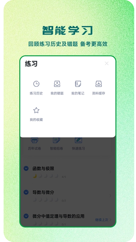 芝麻专升本最新免费版图3